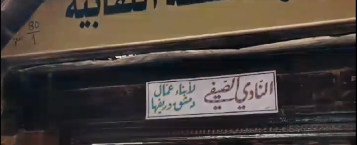 فعالية رولانا في النادي الصيفي لأبناء عمال دمشق وريفها