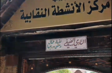 فعالية رولانا في النادي الصيفي لأبناء عمال دمشق وريفها